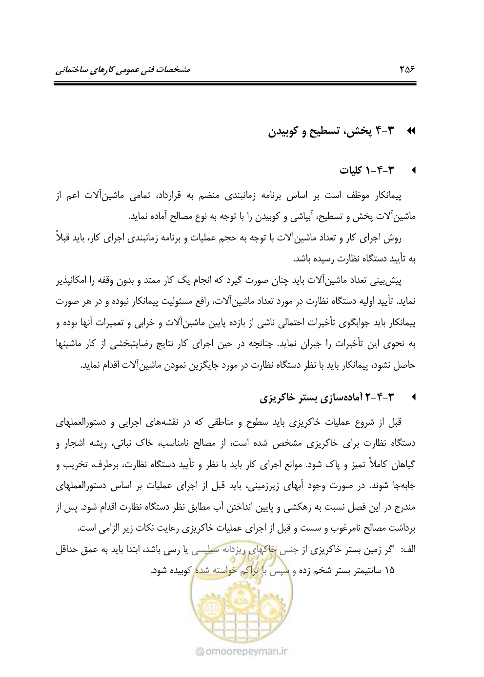 صفحه 262 از 808