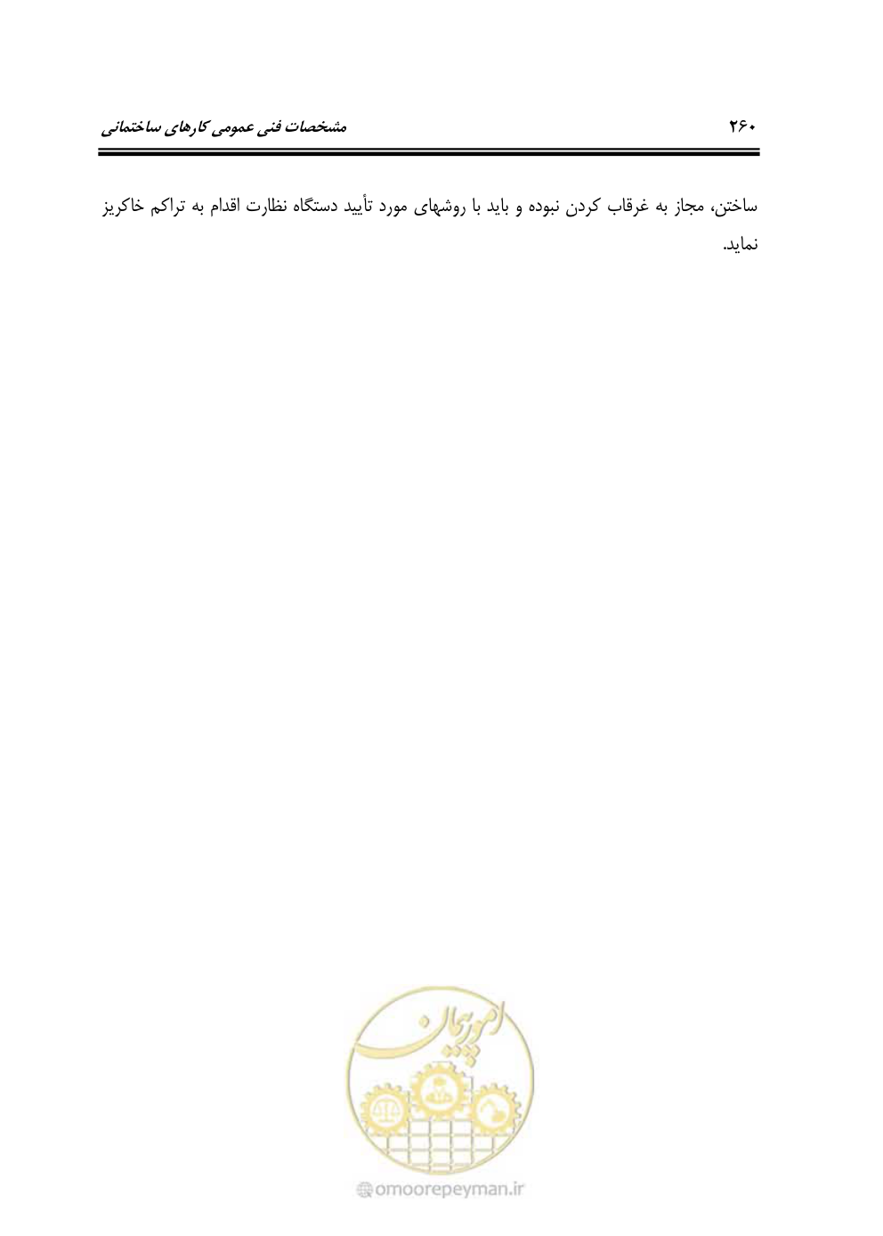 صفحه 266 از 808