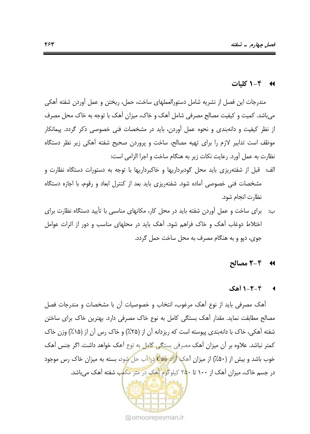 صفحه 269 از 808