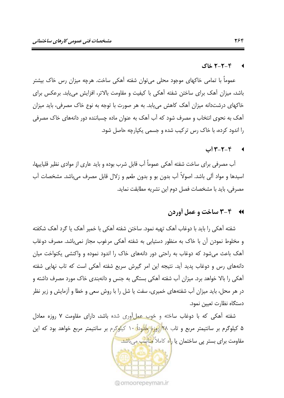 صفحه 270 از 808