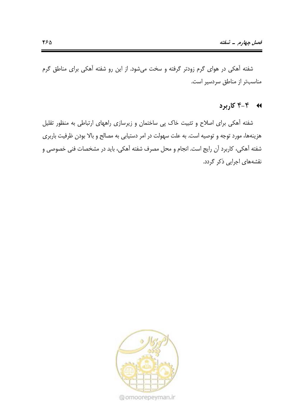 صفحه 271 از 808