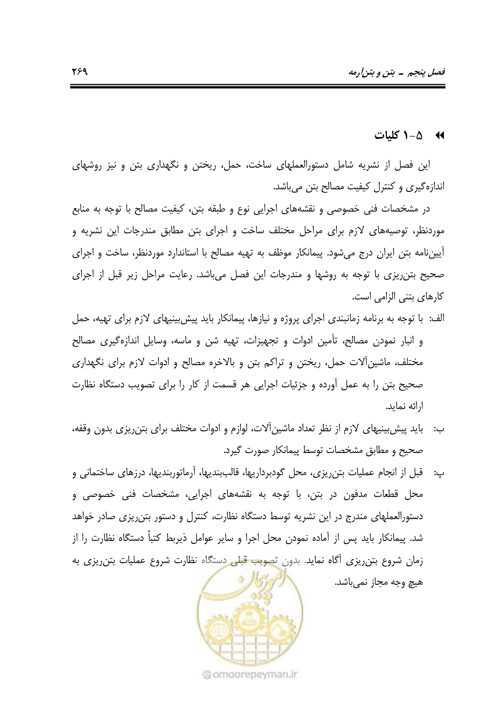 صفحه 275 از 808
