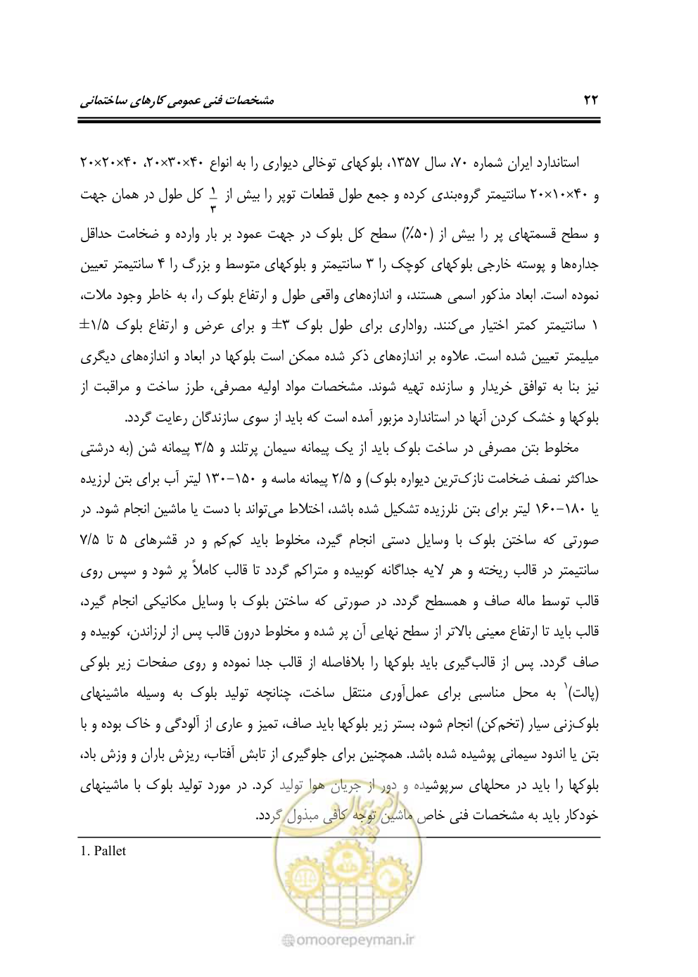 صفحه 28 از 808