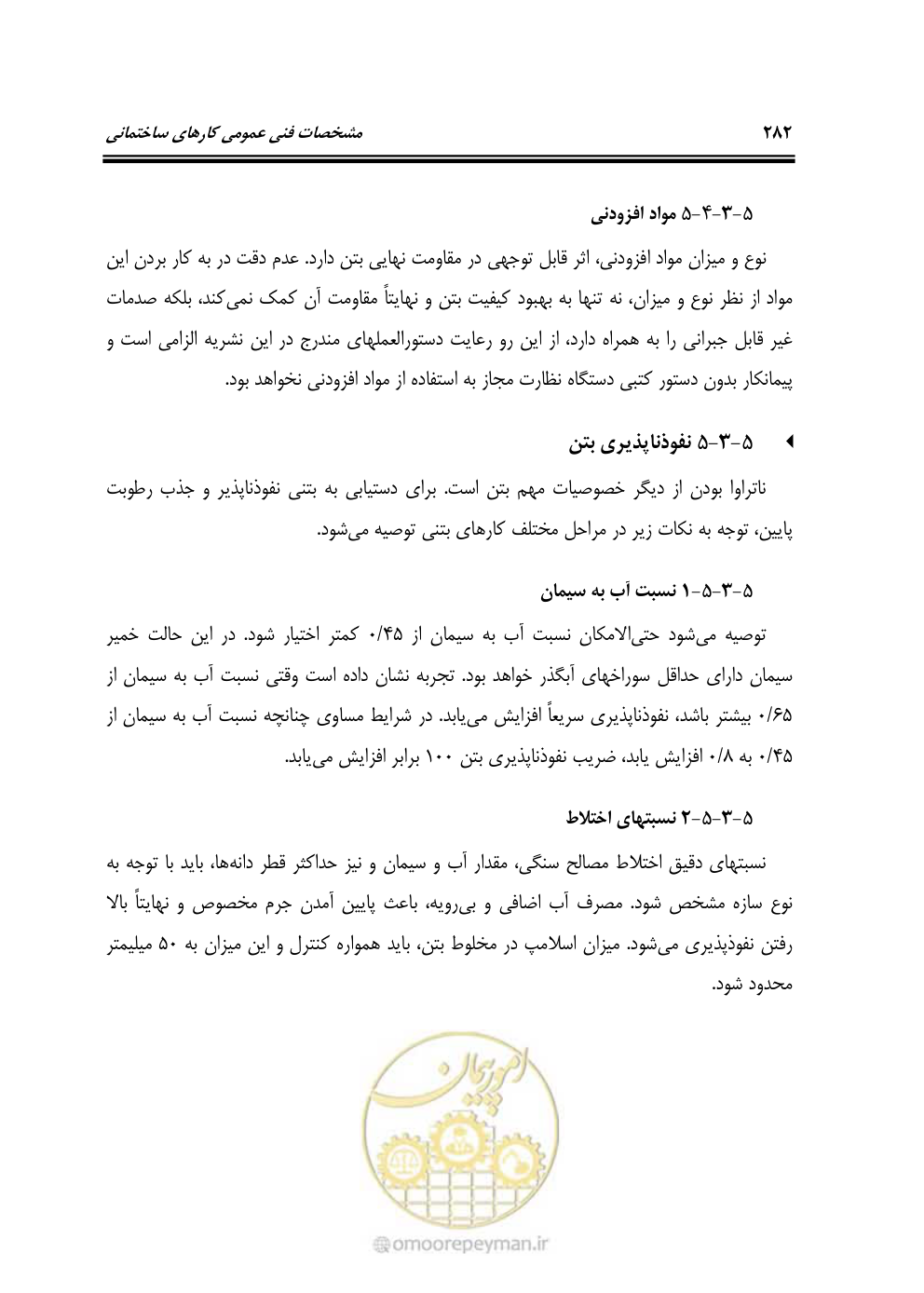 صفحه 288 از 808