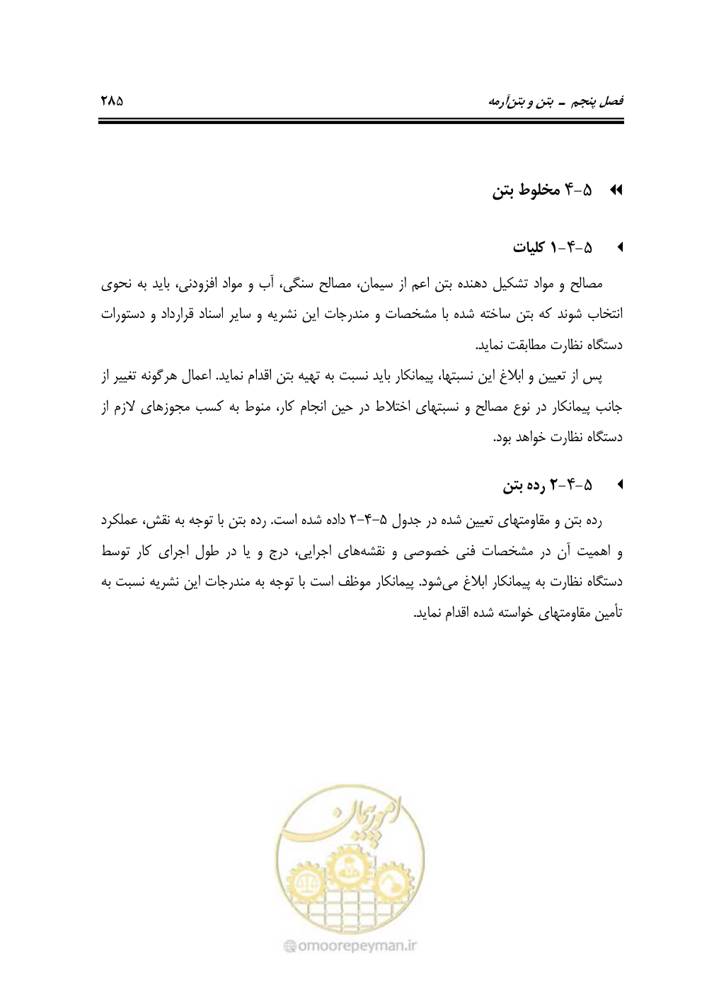 صفحه 291 از 808
