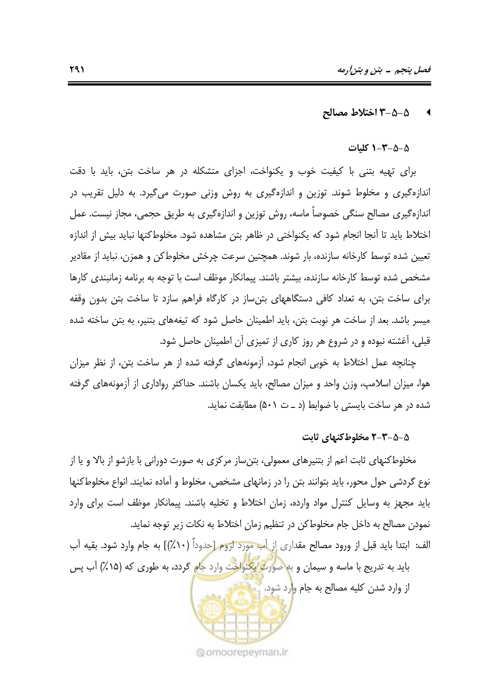 صفحه 297 از 808