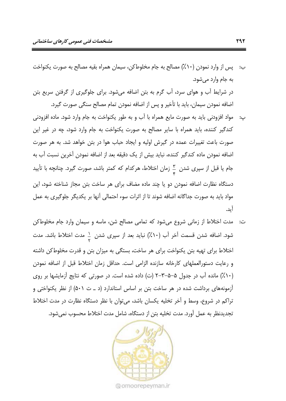 صفحه 298 از 808