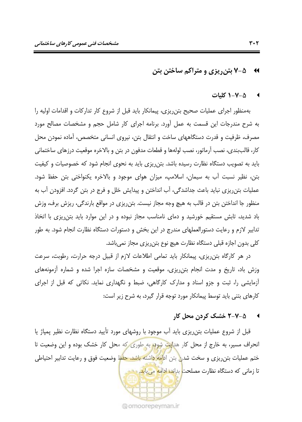 صفحه 308 از 808