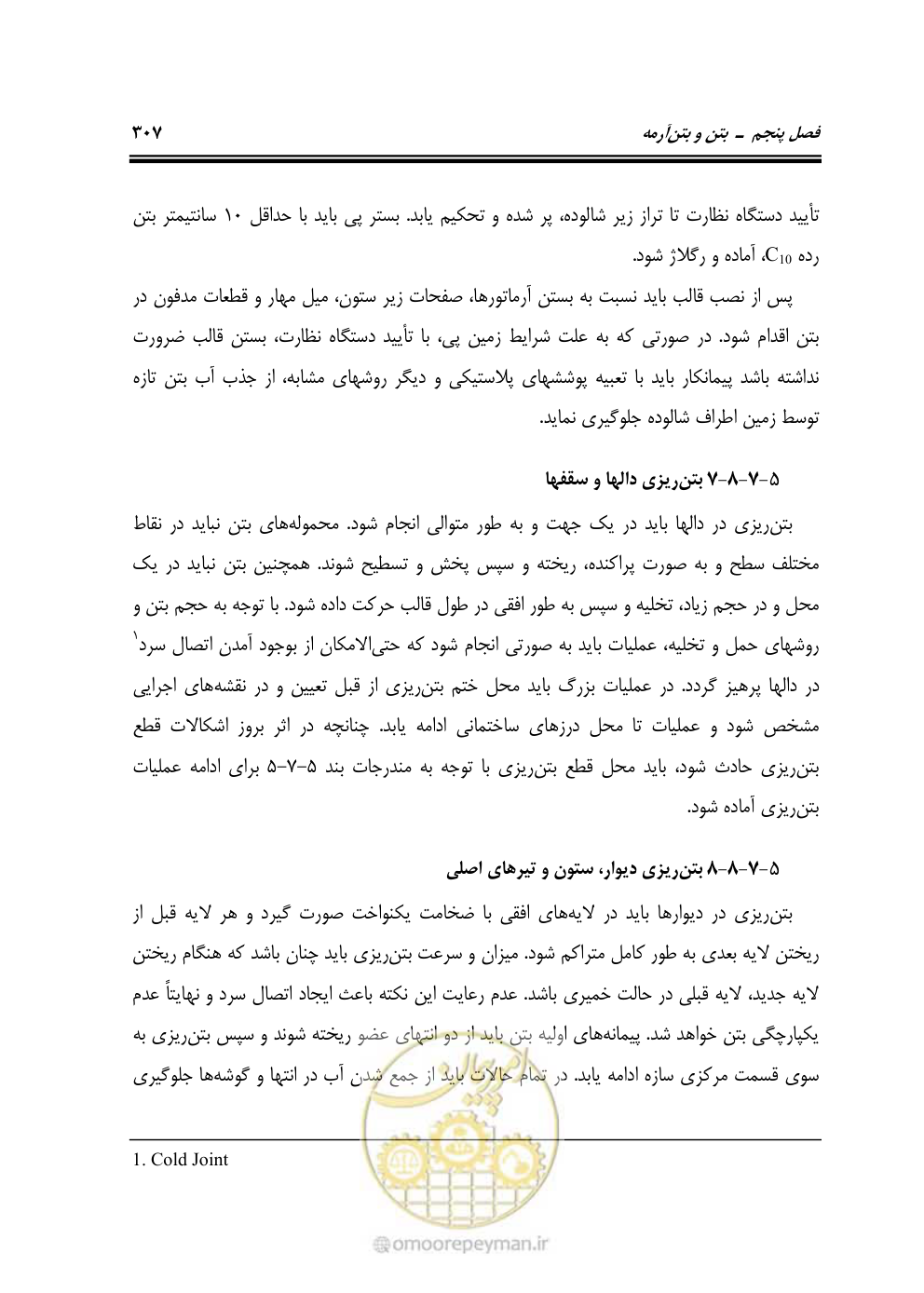 صفحه 313 از 808