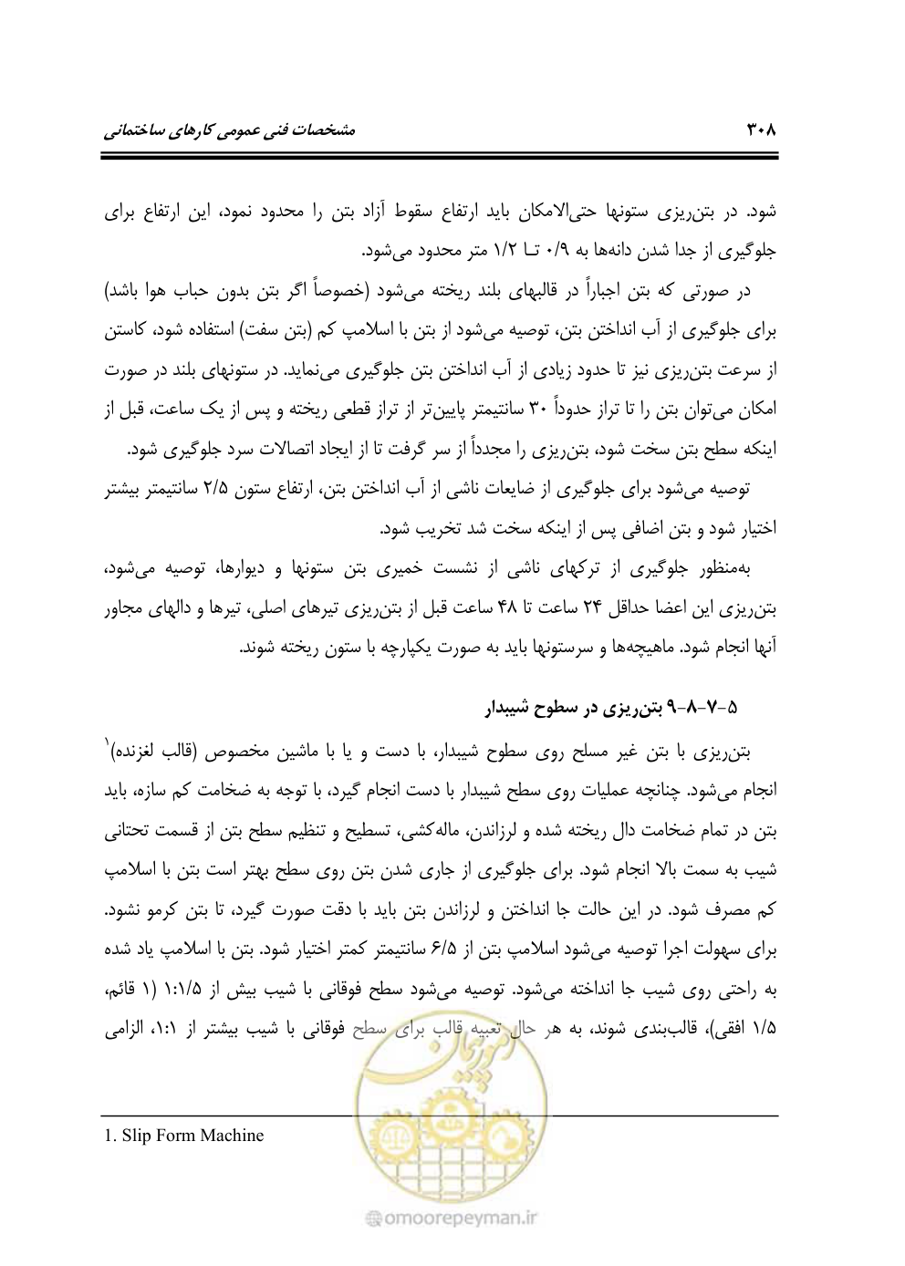 صفحه 314 از 808