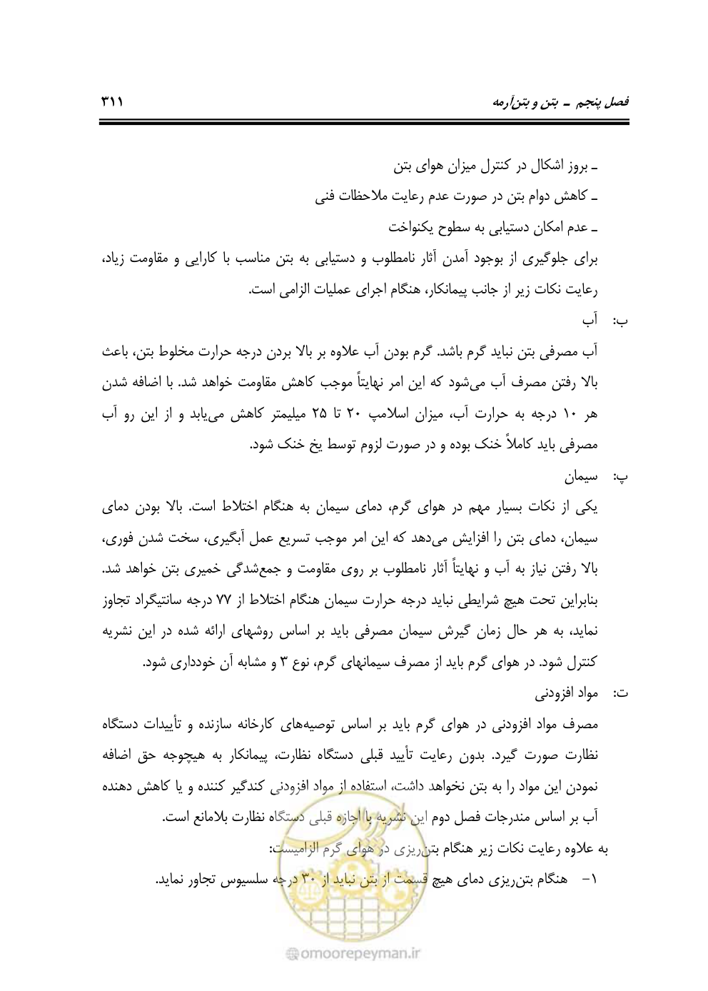 صفحه 317 از 808