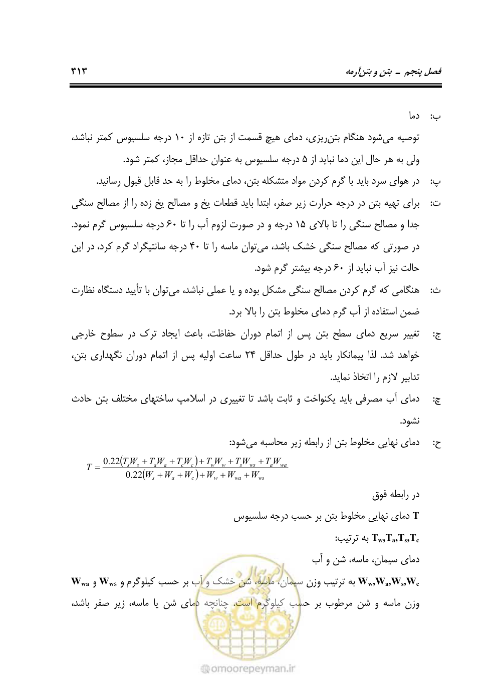 صفحه 319 از 808