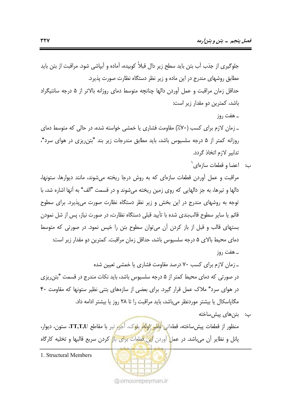 صفحه 333 از 808