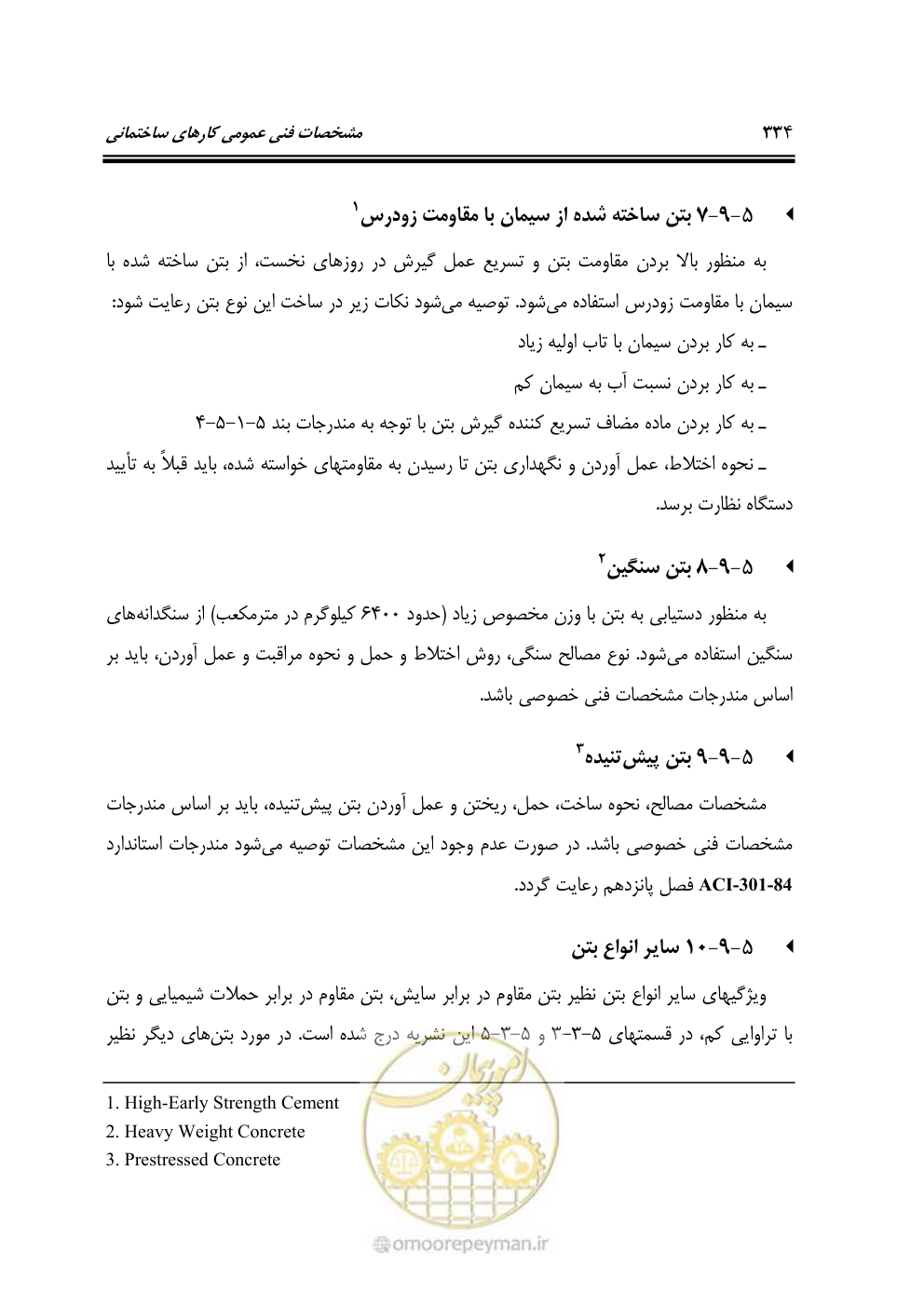 صفحه 340 از 808