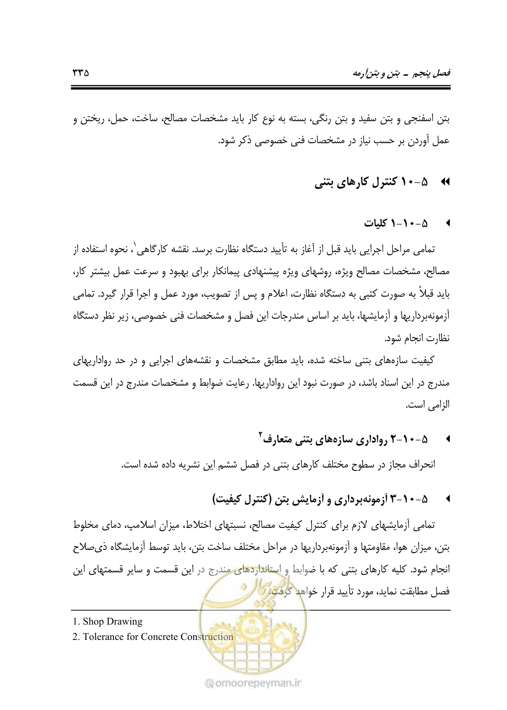 صفحه 341 از 808