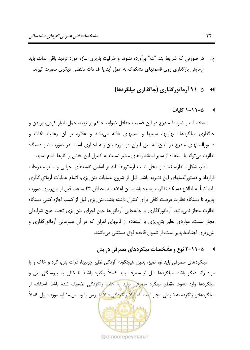 صفحه 346 از 808