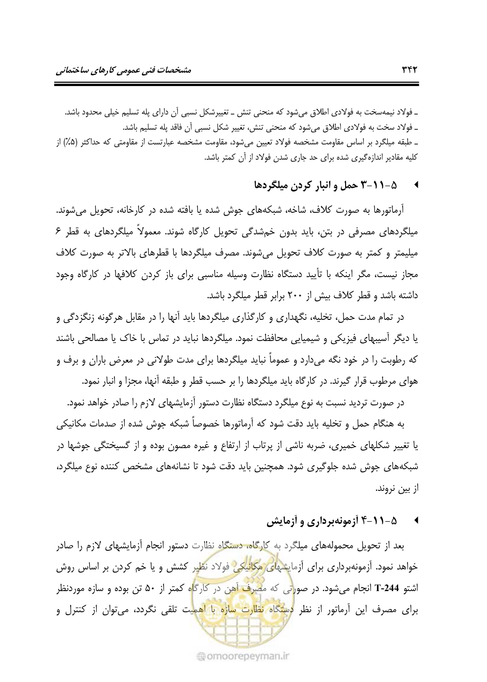 صفحه 348 از 808