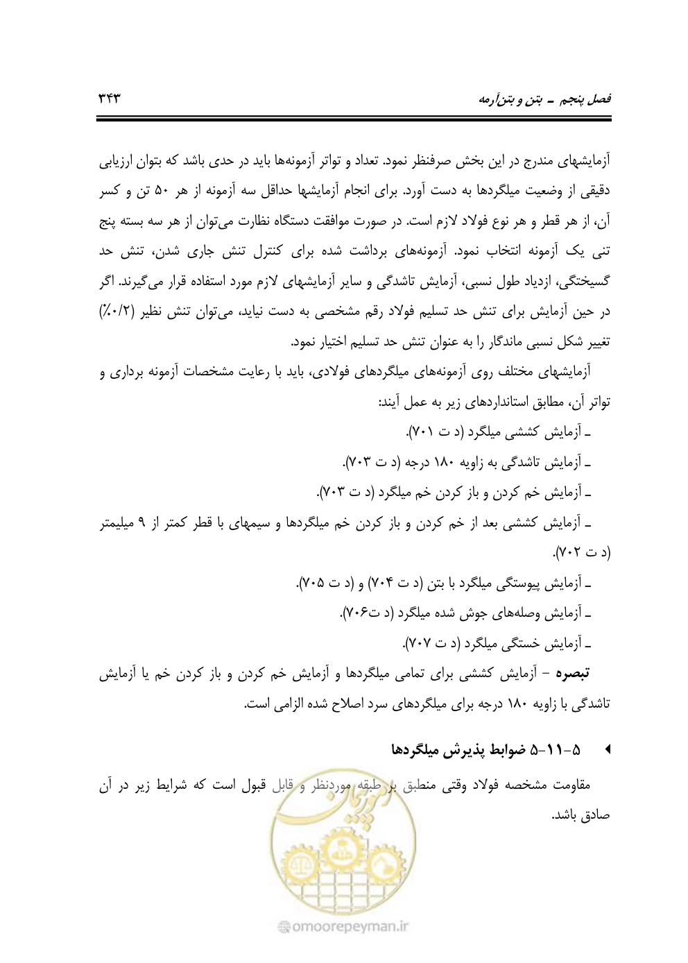 صفحه 349 از 808
