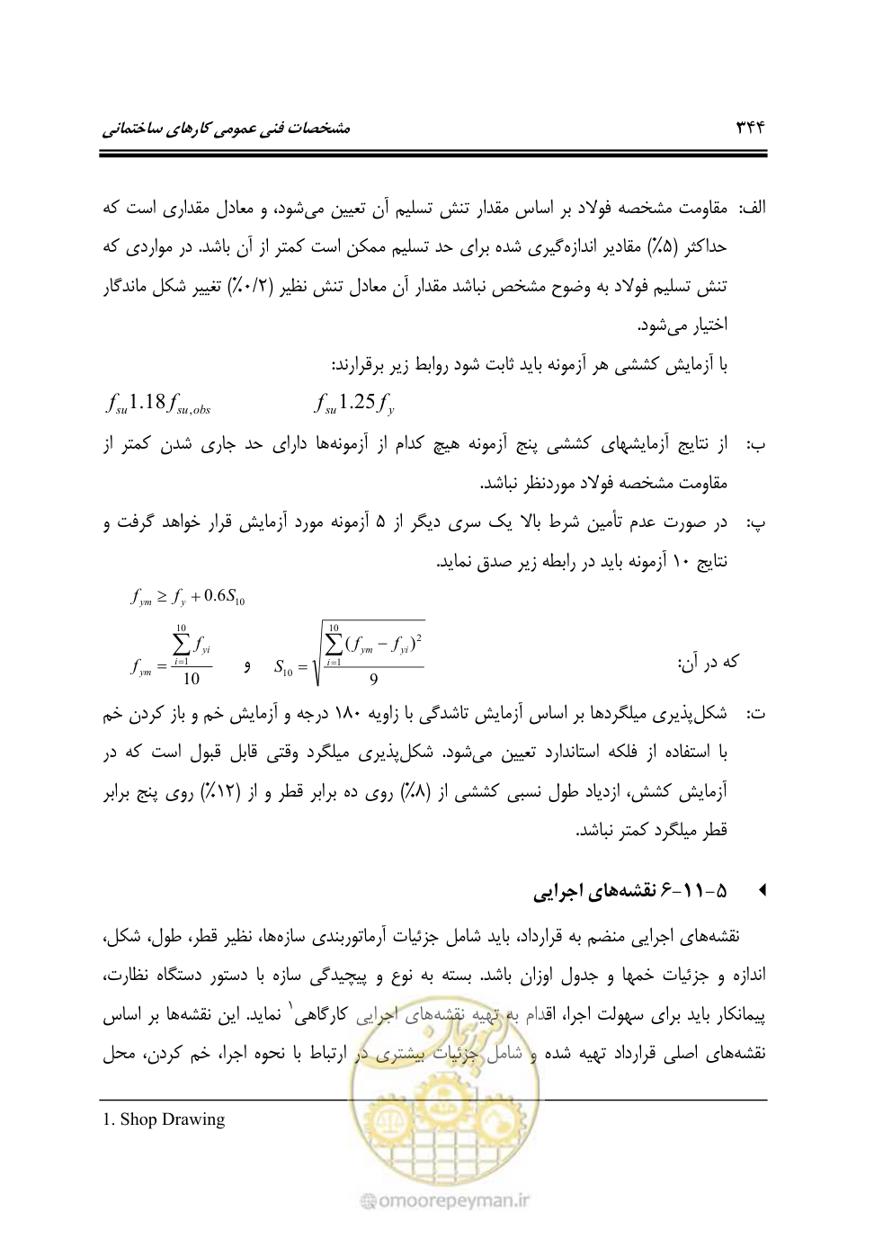 صفحه 350 از 808
