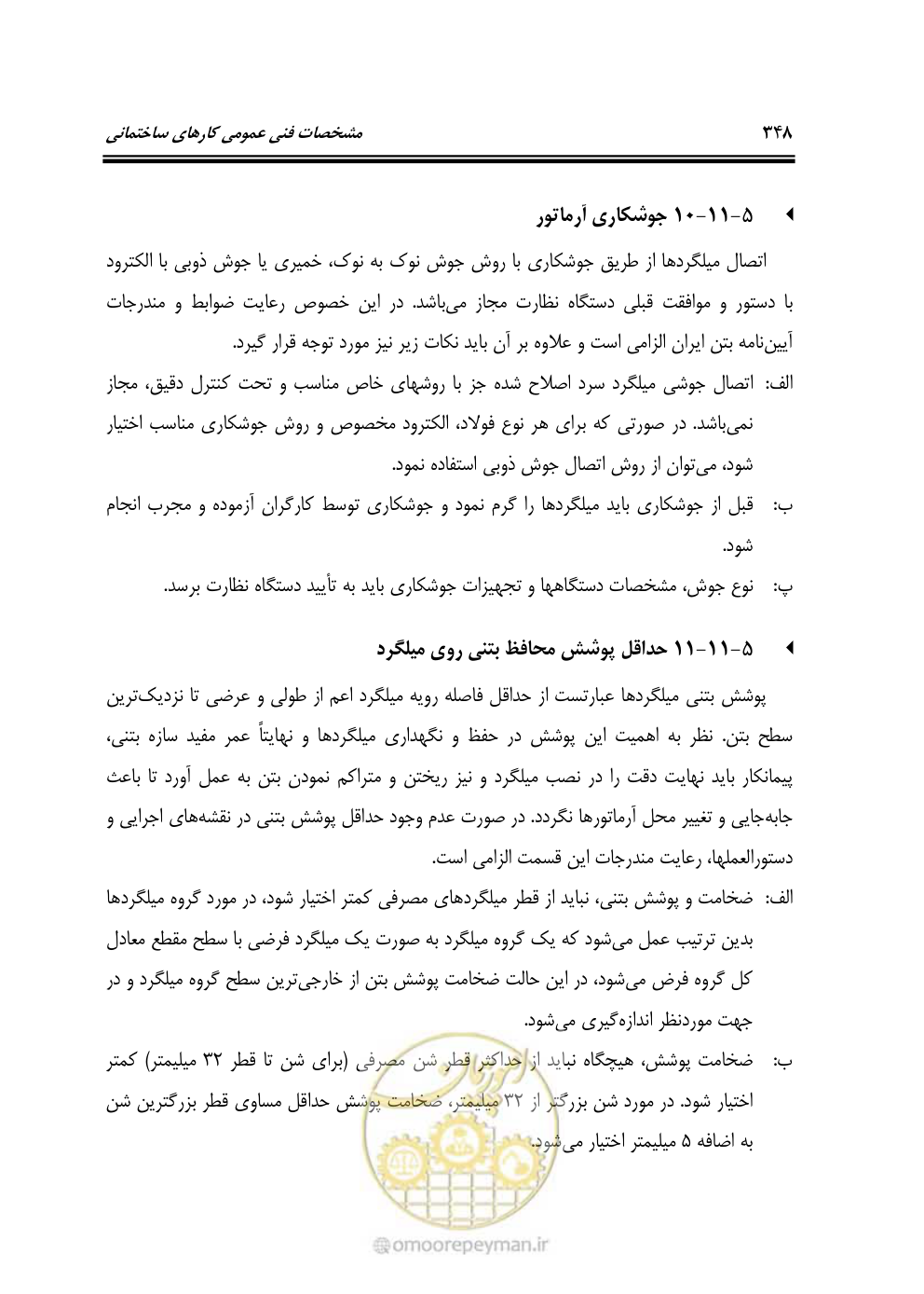 صفحه 354 از 808