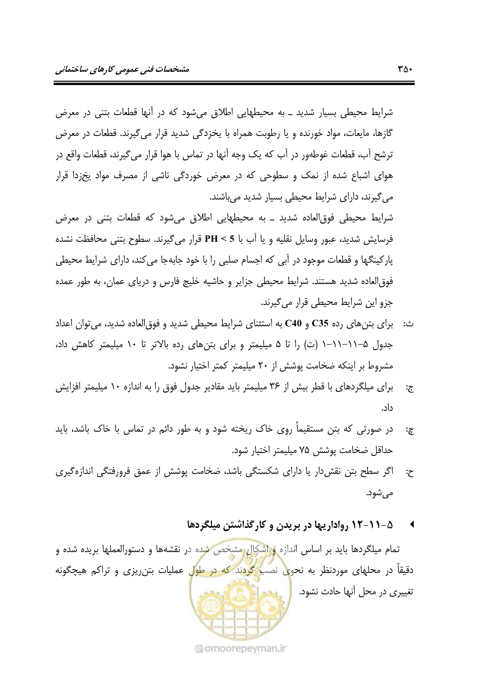 صفحه 356 از 808