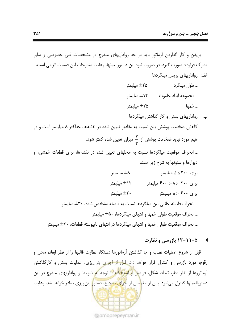 صفحه 357 از 808