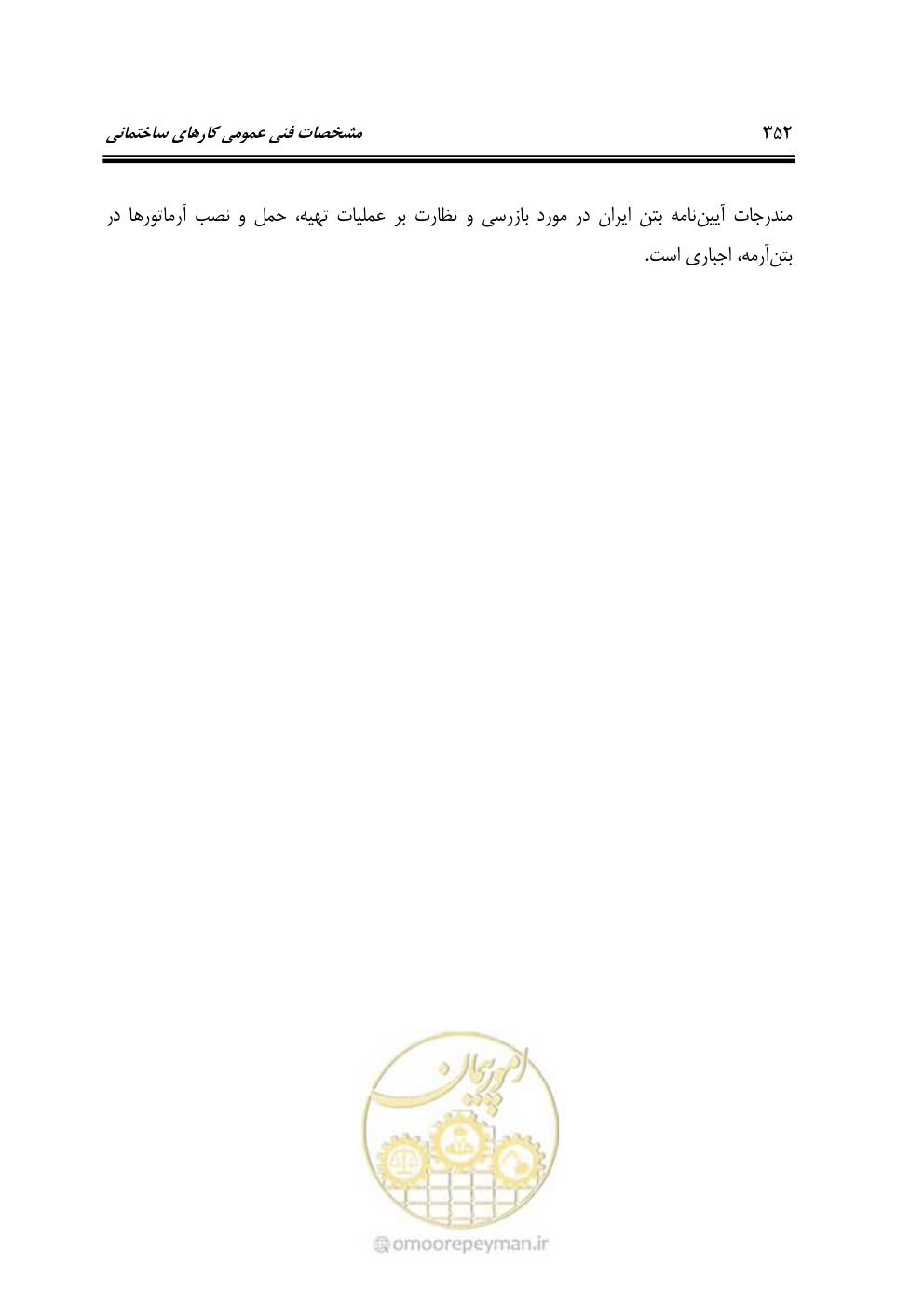 صفحه 358 از 808
