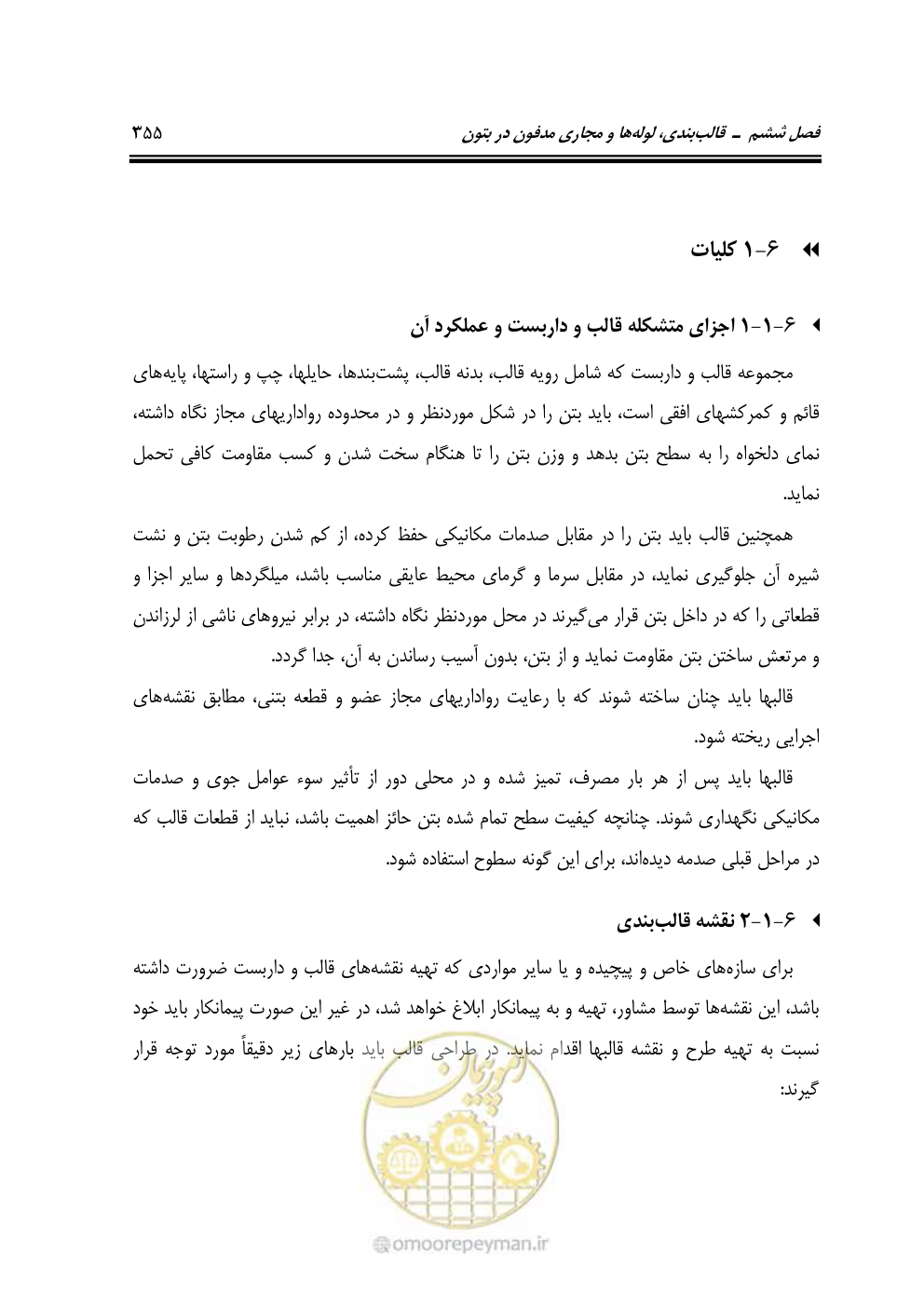 صفحه 361 از 808