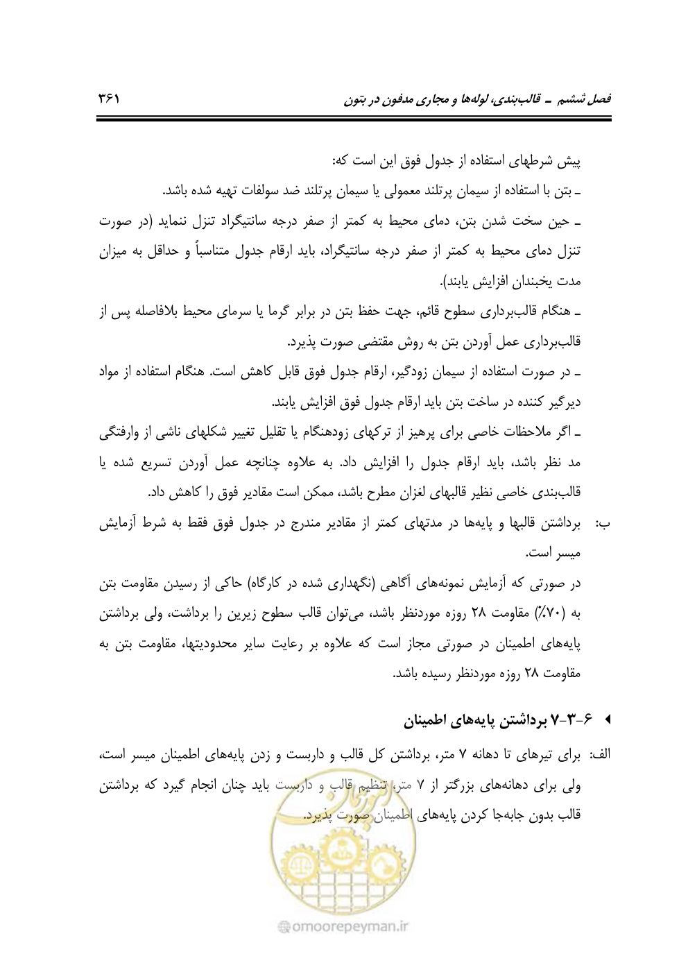 صفحه 367 از 808