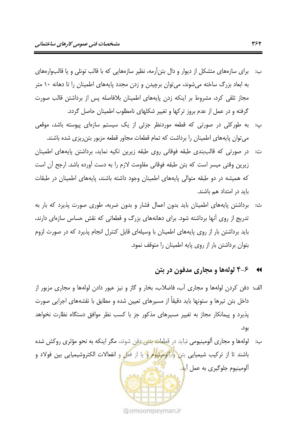 صفحه 368 از 808