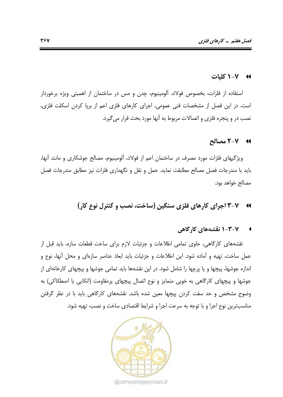 صفحه 373 از 808