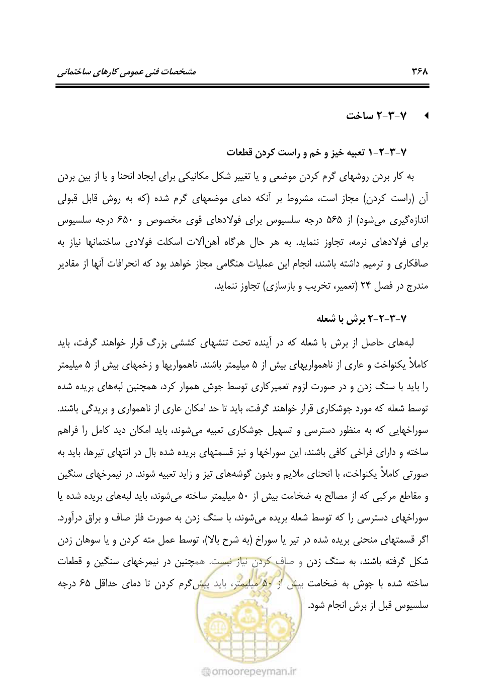 صفحه 374 از 808