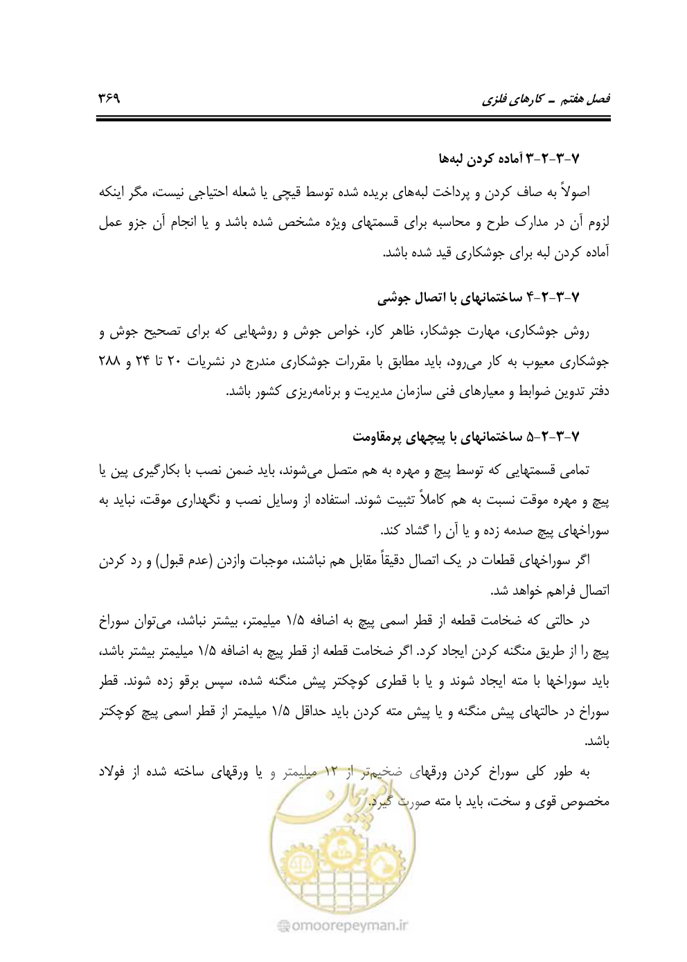 صفحه 375 از 808