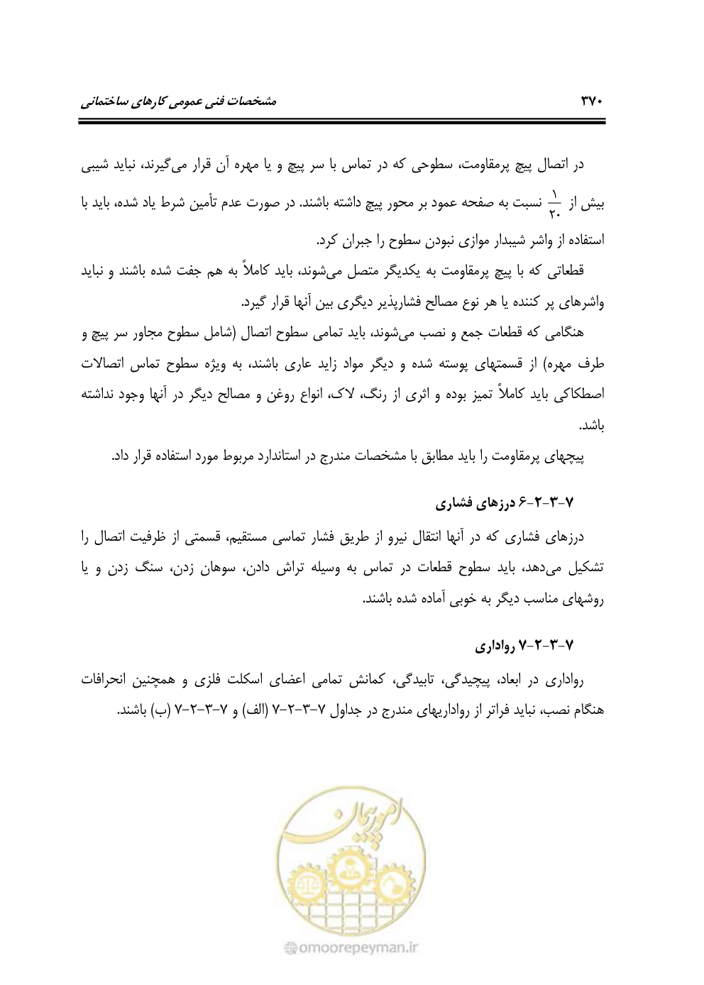 صفحه 376 از 808