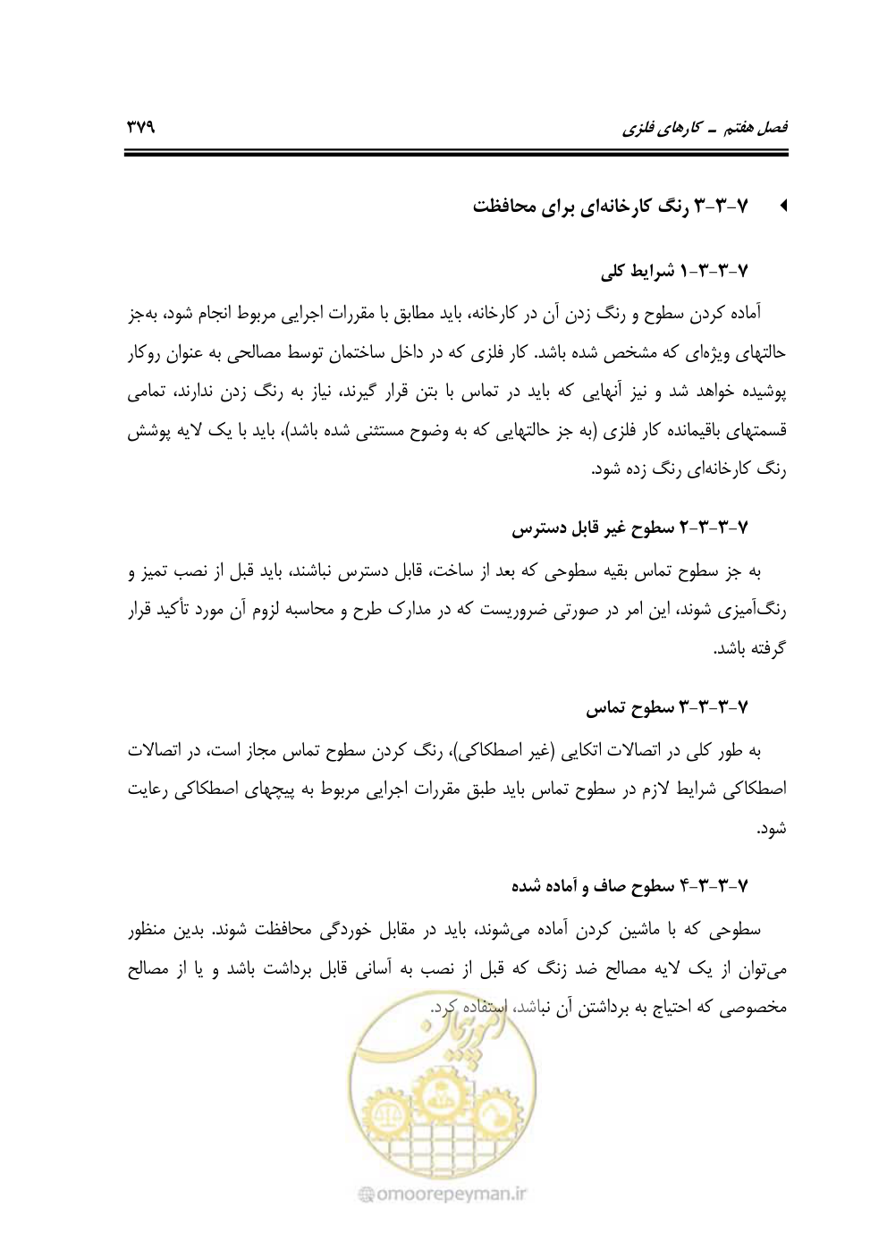 صفحه 385 از 808