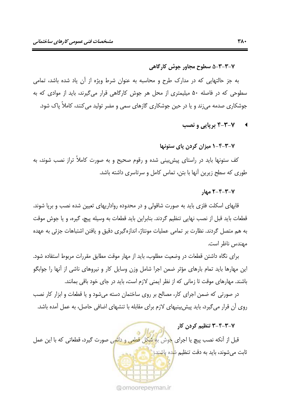 صفحه 386 از 808