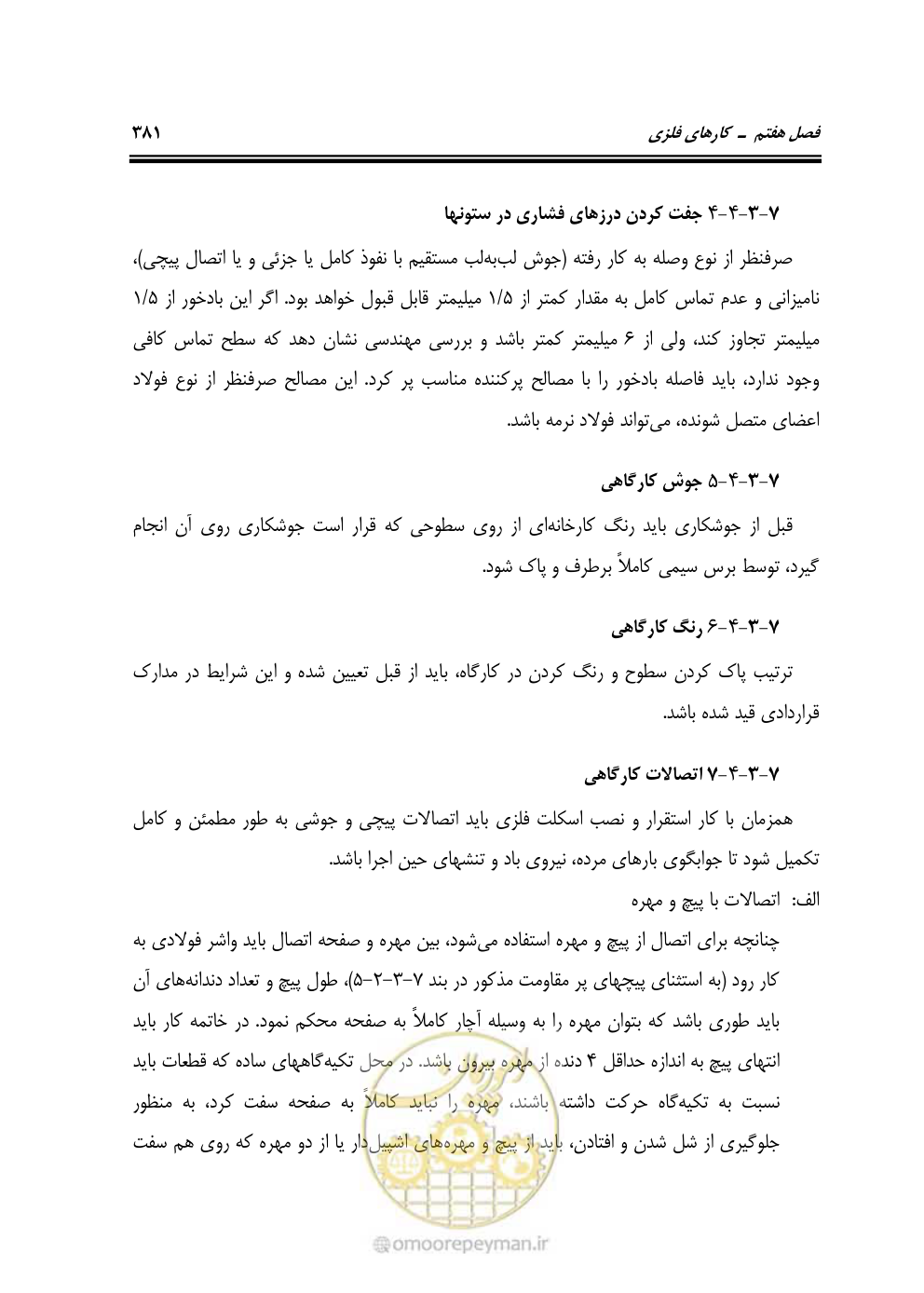 صفحه 387 از 808