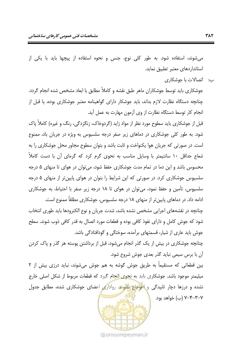 صفحه 388 از 808