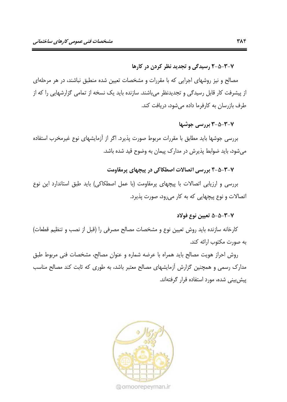 صفحه 390 از 808