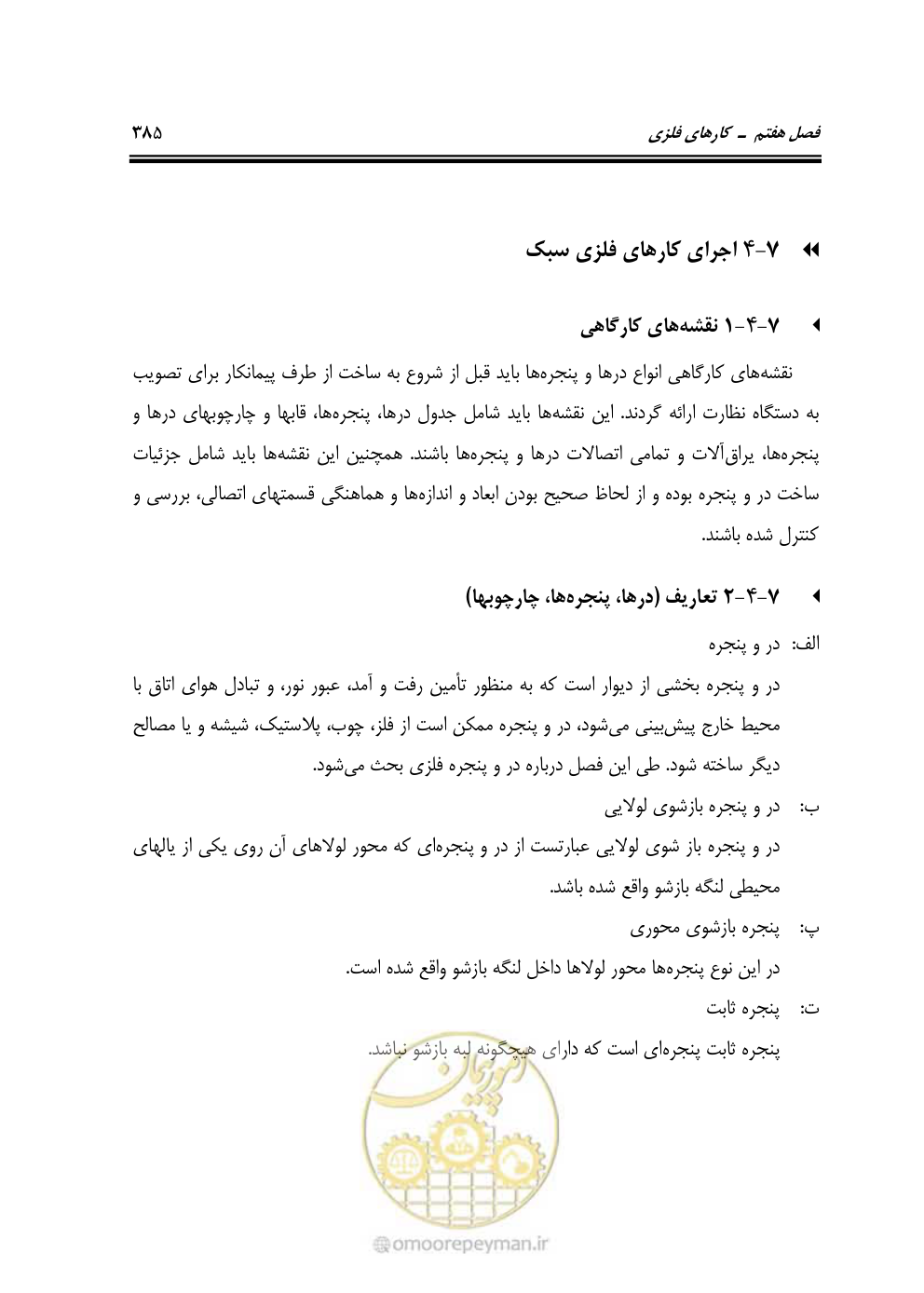 صفحه 391 از 808