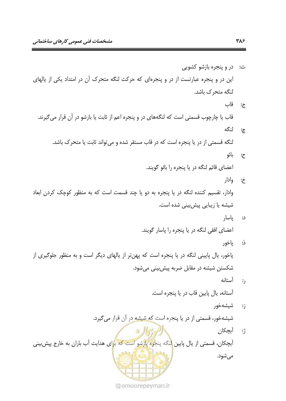 صفحه 392 از 808