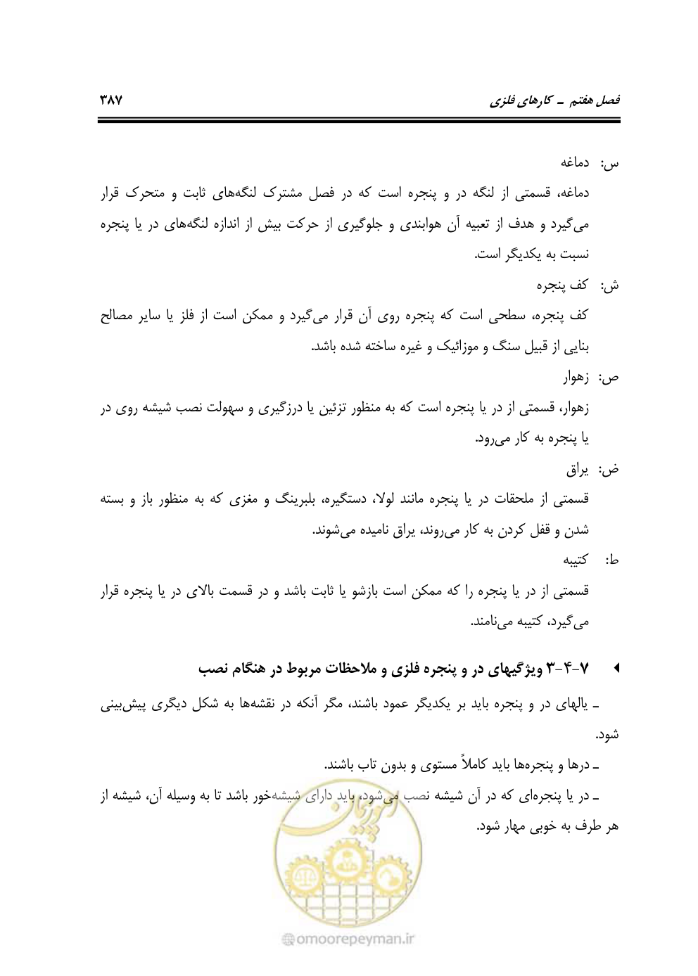 صفحه 393 از 808