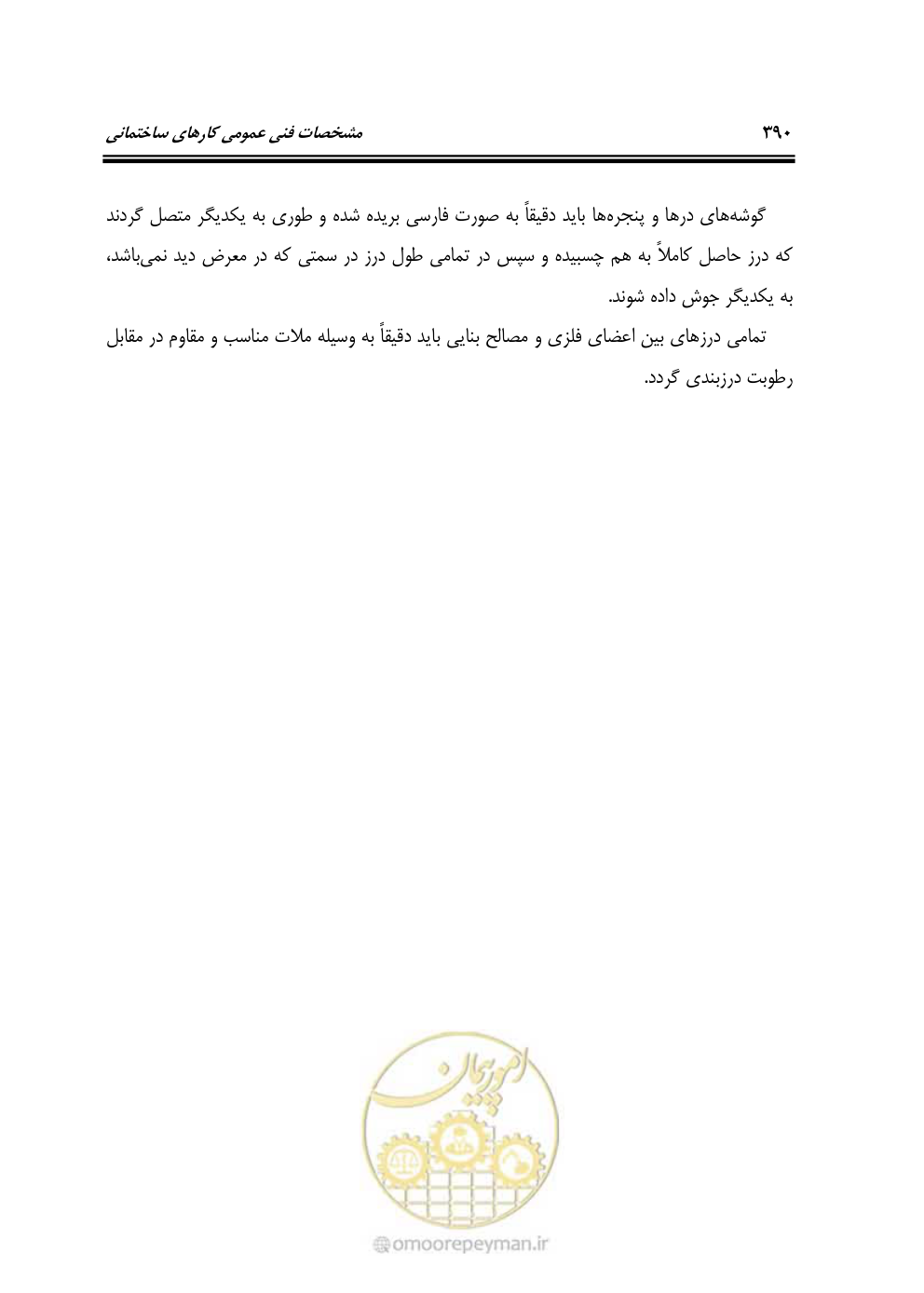 صفحه 396 از 808