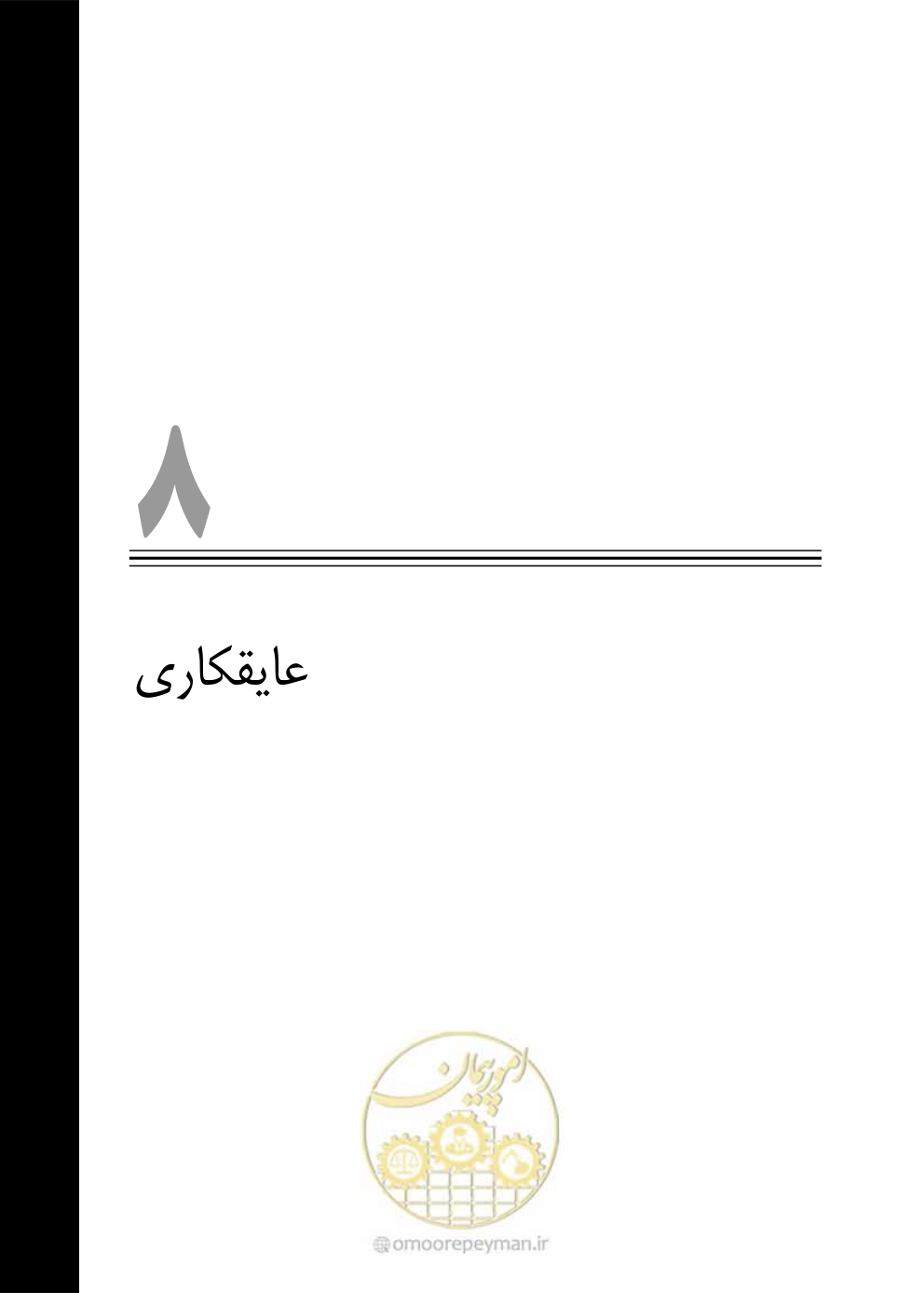 صفحه 397 از 808