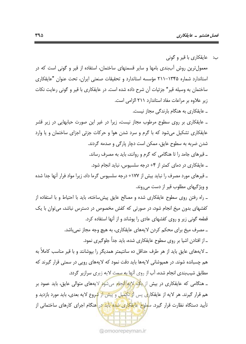 صفحه 401 از 808