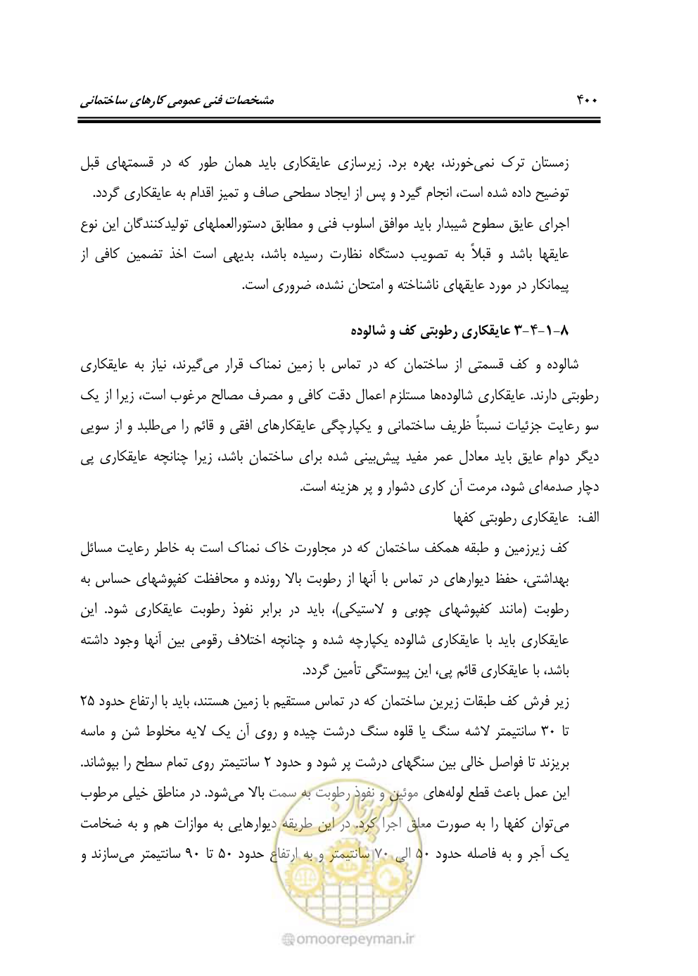 صفحه 406 از 808