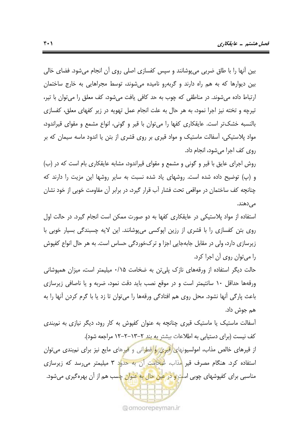 صفحه 407 از 808