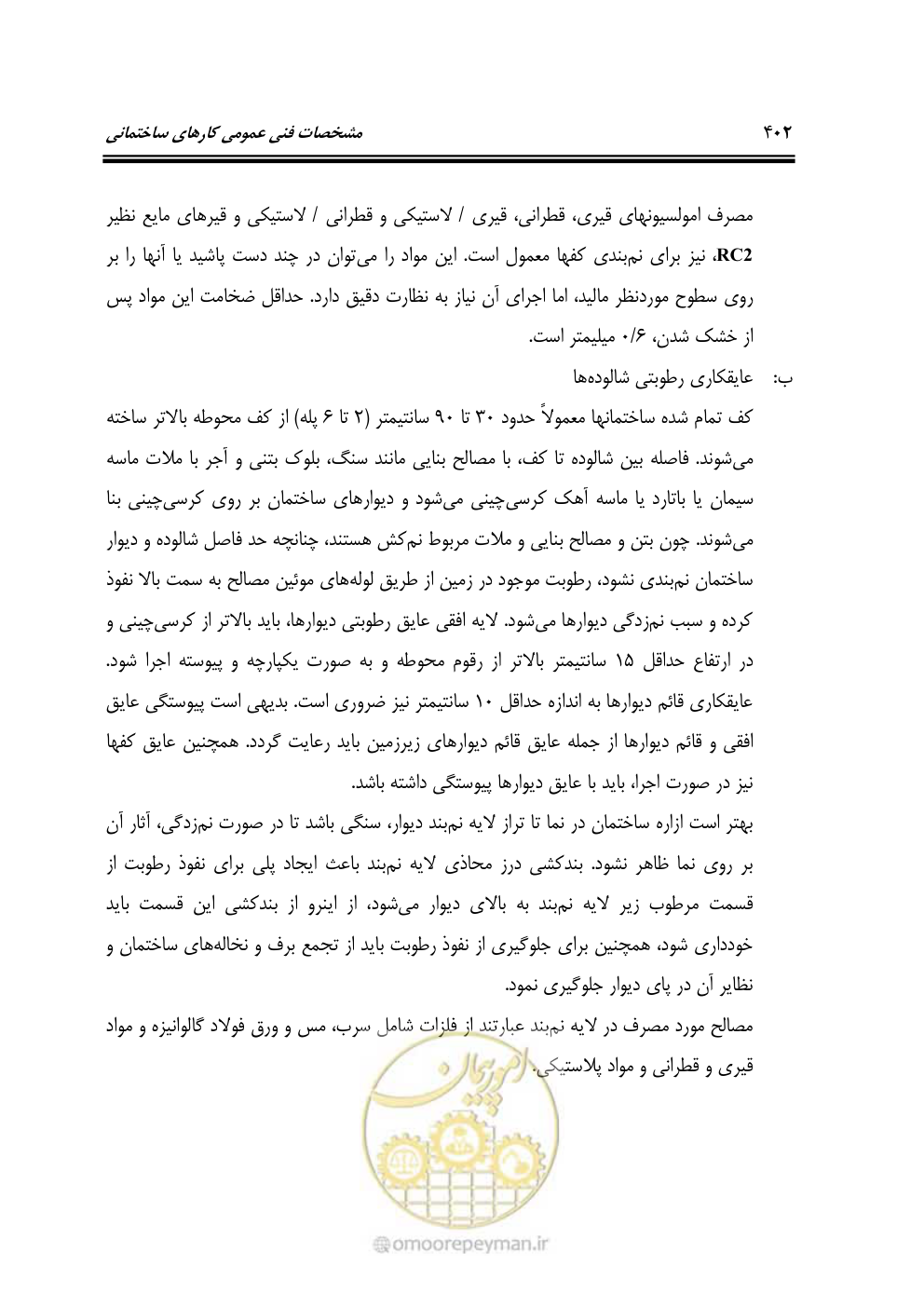 صفحه 408 از 808