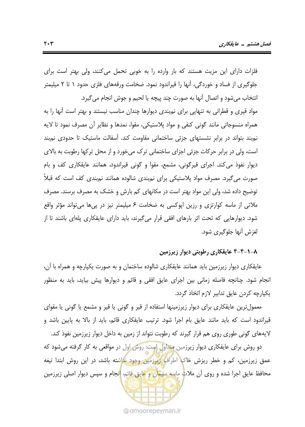 صفحه 409 از 808