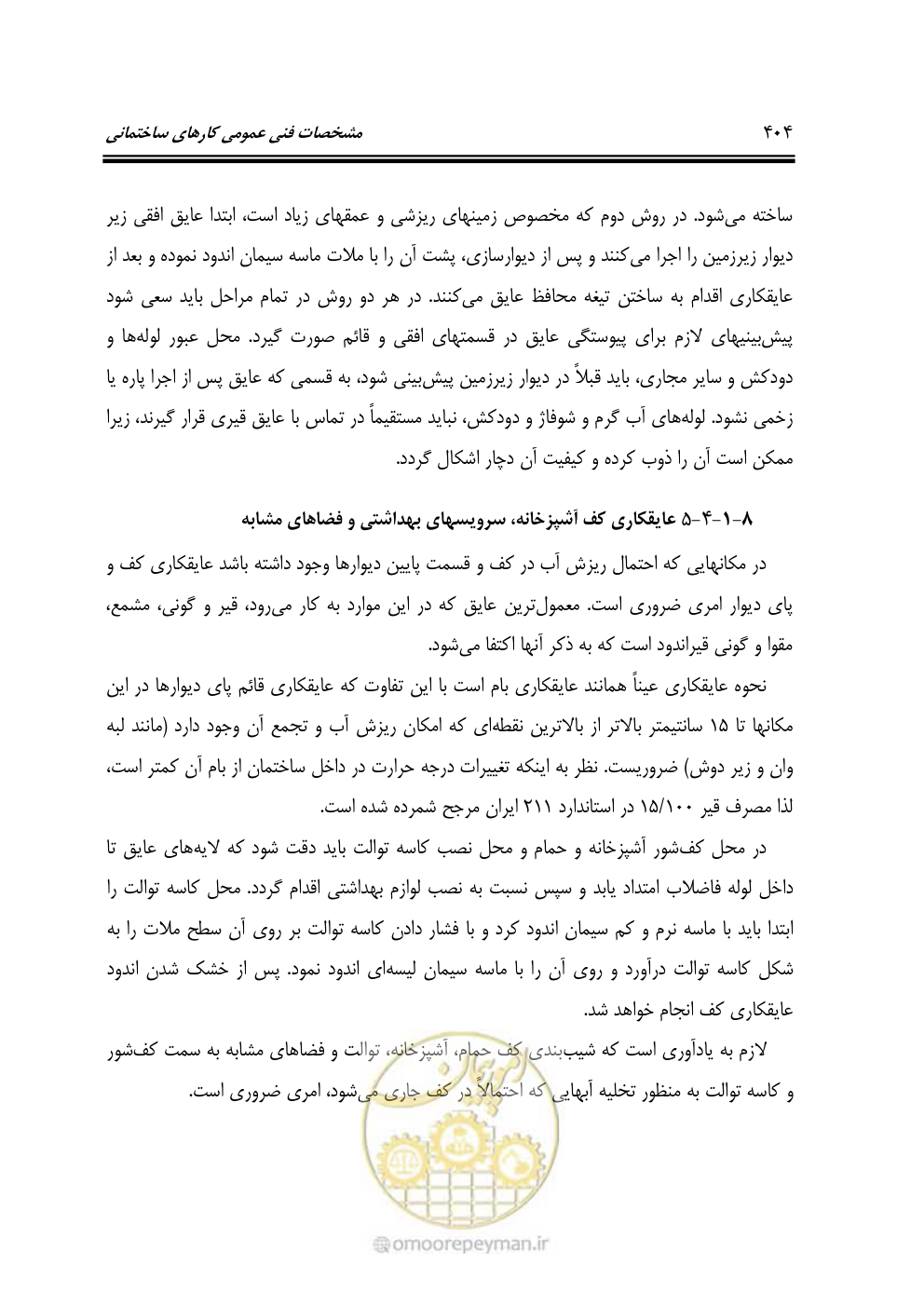 صفحه 410 از 808